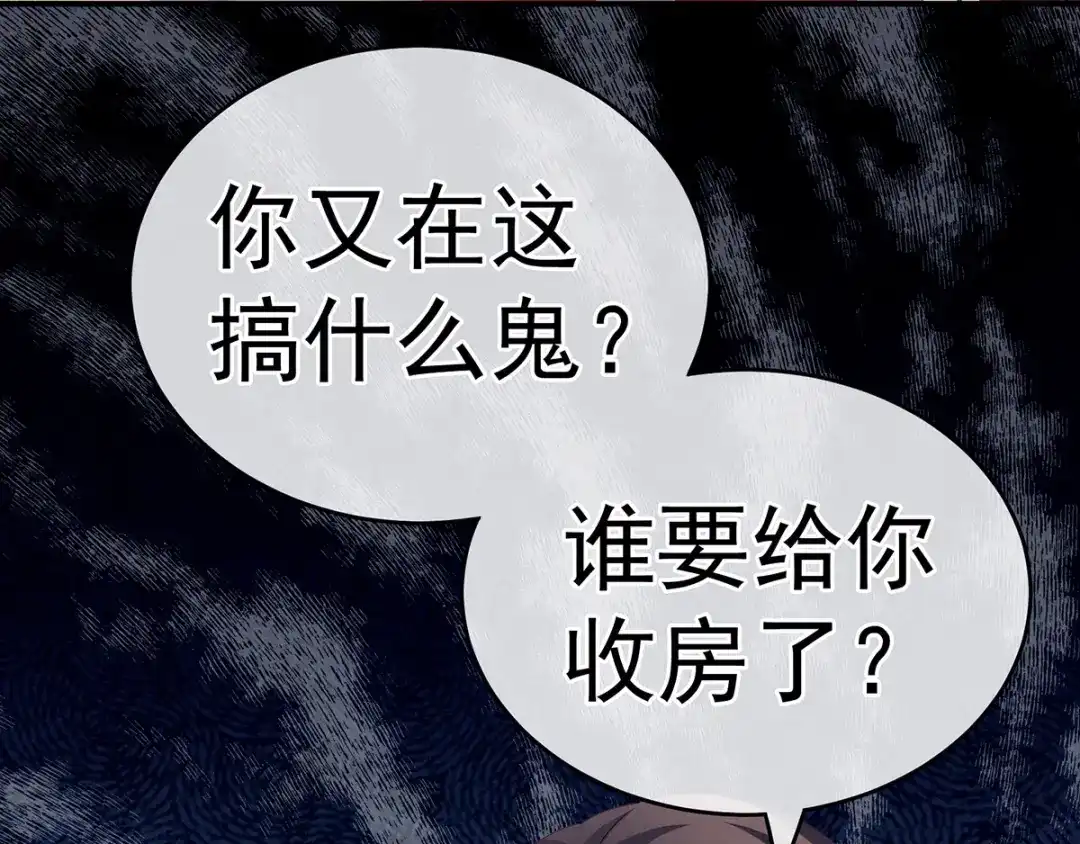 《女帝多蓝颜》第166话 替你张罗婚事 第118页