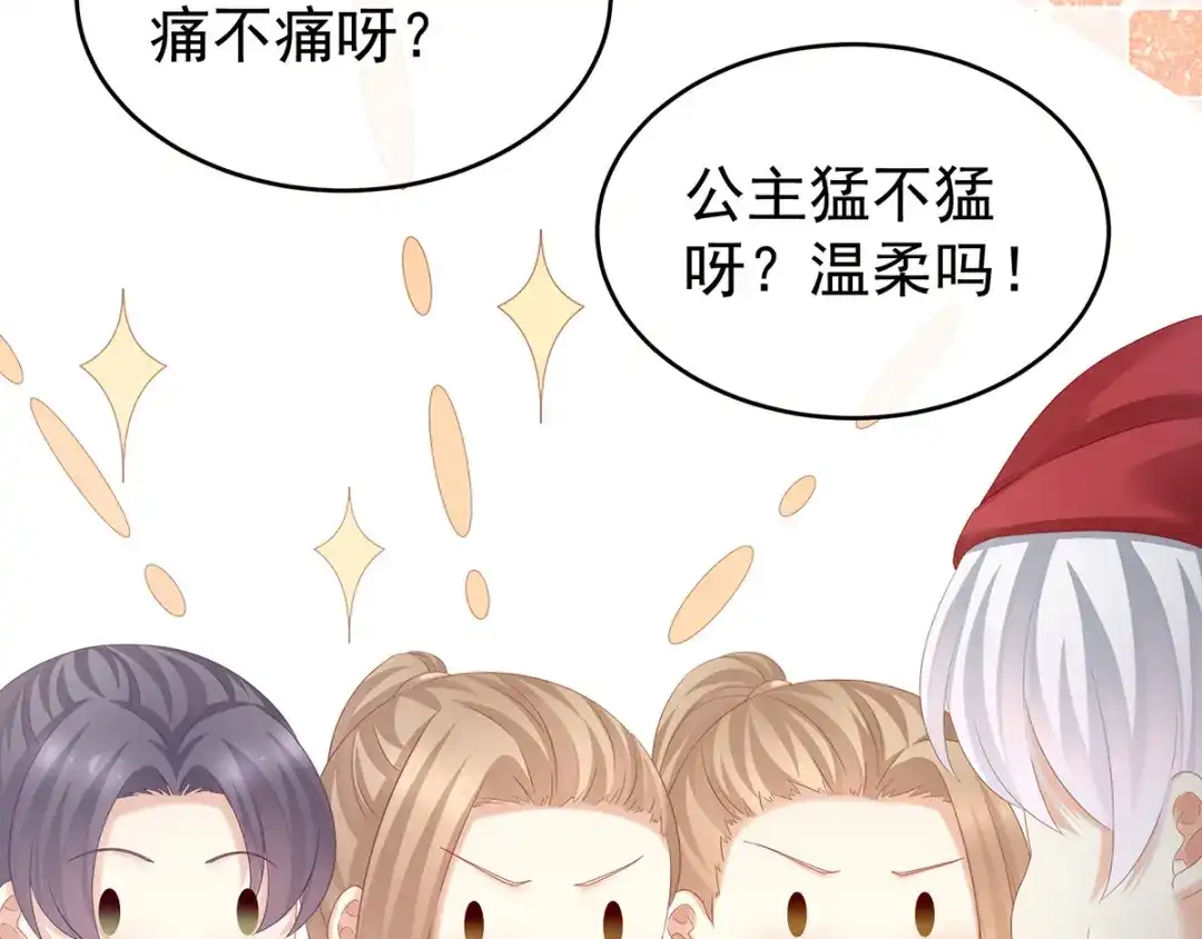 《女帝多蓝颜》第166话 替你张罗婚事 第100页