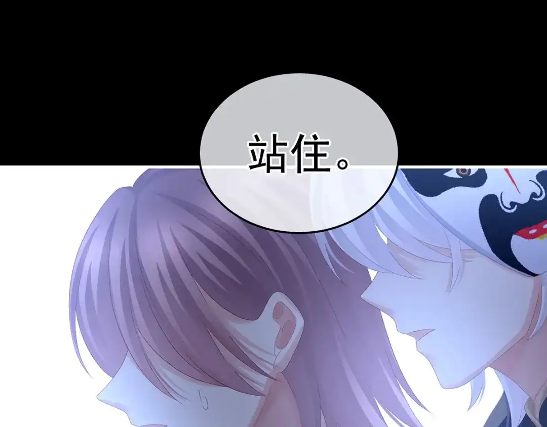 《女帝多蓝颜》第166话 替你张罗婚事 第9页
