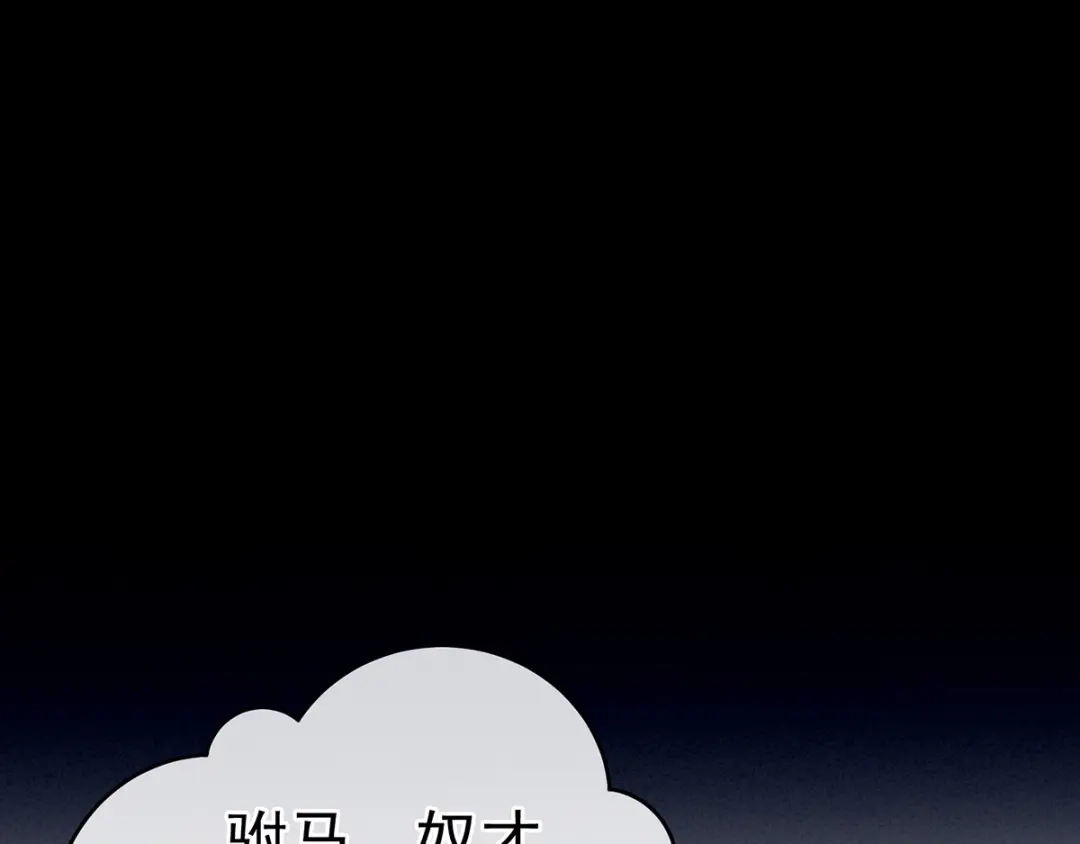 《女帝多蓝颜》第166话 替你张罗婚事 第68页