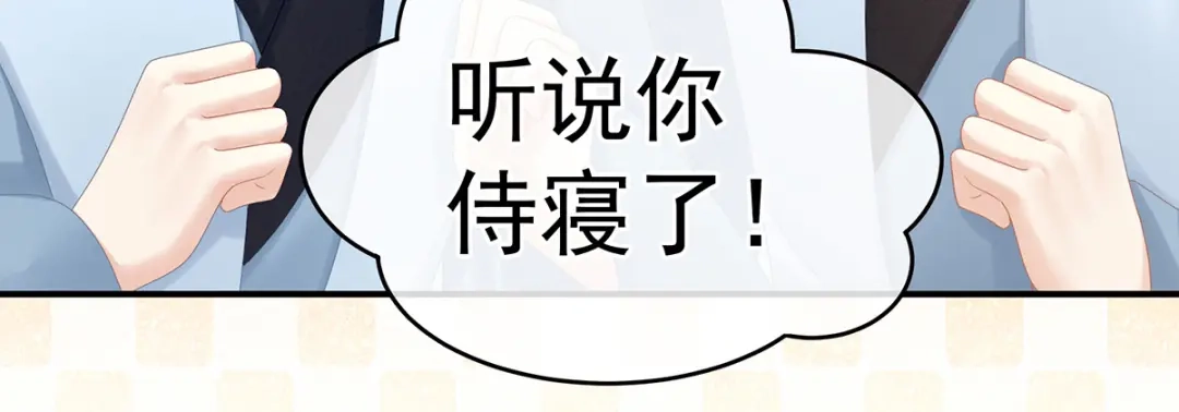 《女帝多蓝颜》第166话 替你张罗婚事 第98页