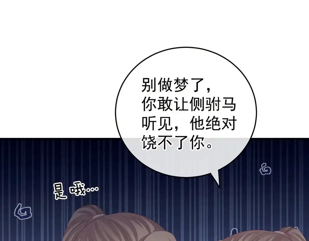 《女帝多蓝颜》第166话 替你张罗婚事 第104页