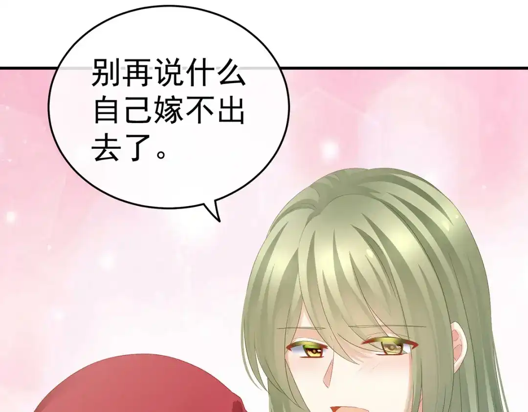 《女帝多蓝颜》第166话 替你张罗婚事 第82页