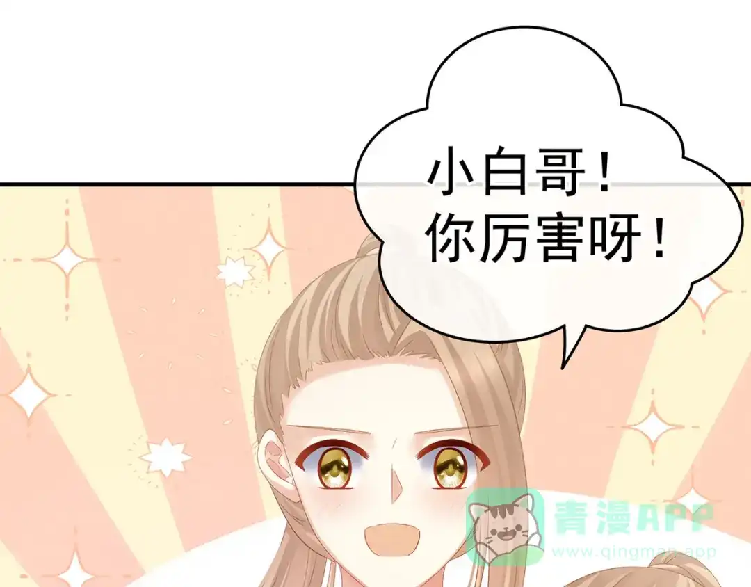 《女帝多蓝颜》第166话 替你张罗婚事 第96页