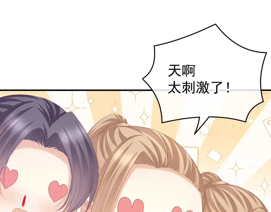 《女帝多蓝颜》第166话 替你张罗婚事 第113页