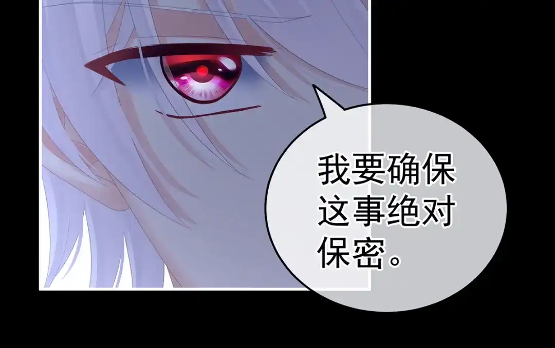 《女帝多蓝颜》第166话 替你张罗婚事 第15页