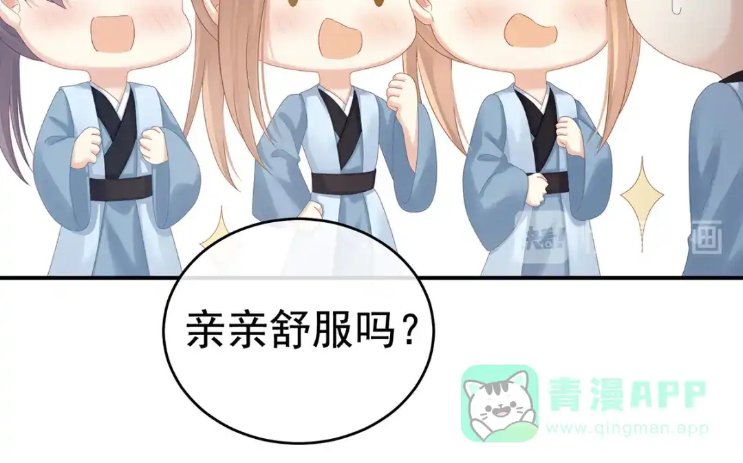 《女帝多蓝颜》第166话 替你张罗婚事 第101页