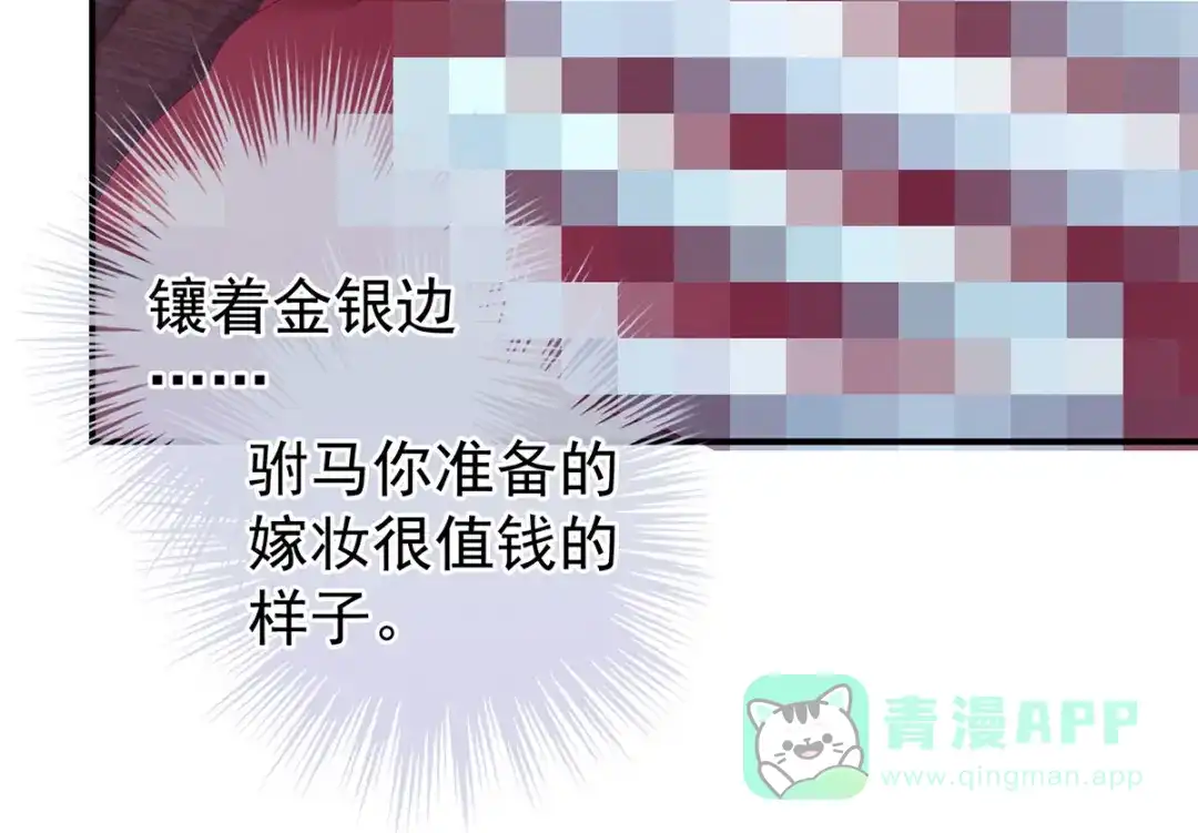 《女帝多蓝颜》第166话 替你张罗婚事 第81页