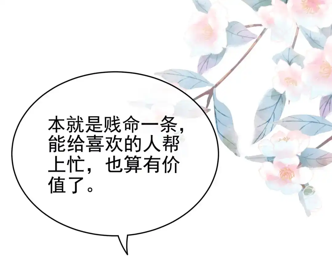《女帝多蓝颜》第166话 替你张罗婚事 第34页