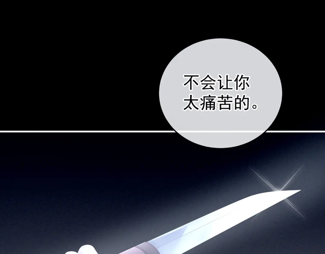 《女帝多蓝颜》第166话 替你张罗婚事 第39页