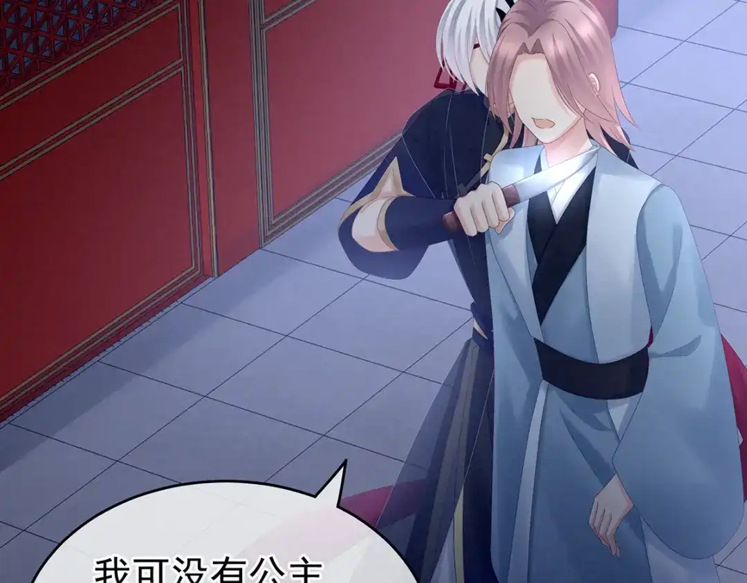 《女帝多蓝颜》第166话 替你张罗婚事 第19页
