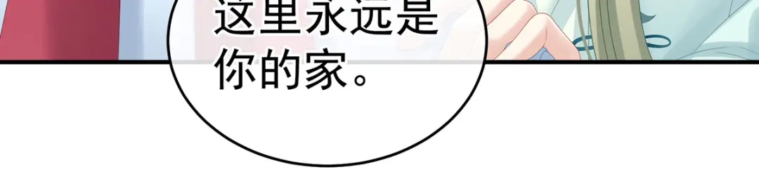 《女帝多蓝颜》第166话 替你张罗婚事 第84页