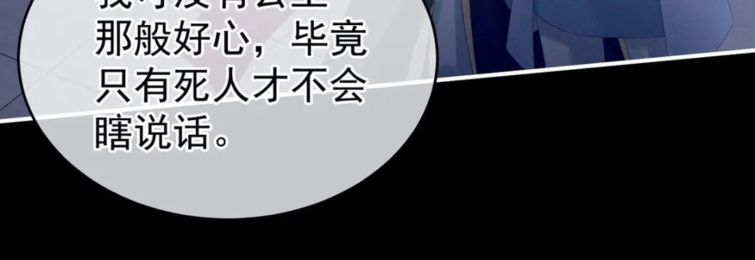 《女帝多蓝颜》第166话 替你张罗婚事 第20页