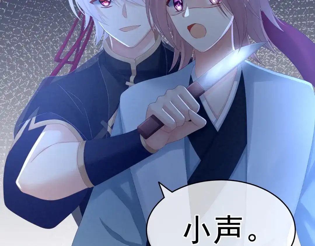 《女帝多蓝颜》第166话 替你张罗婚事 第12页