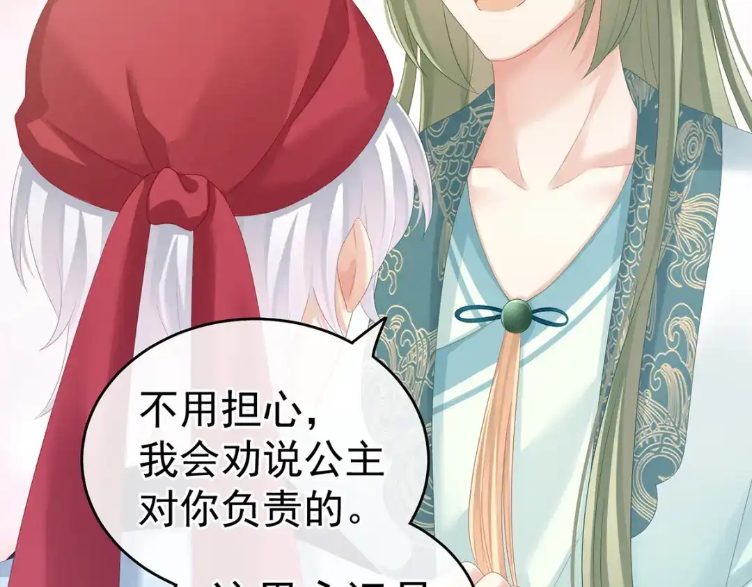 《女帝多蓝颜》第166话 替你张罗婚事 第83页