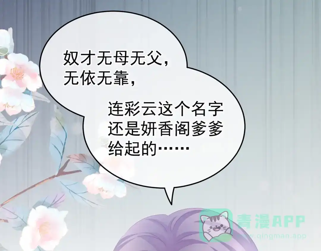 《女帝多蓝颜》第166话 替你张罗婚事 第31页