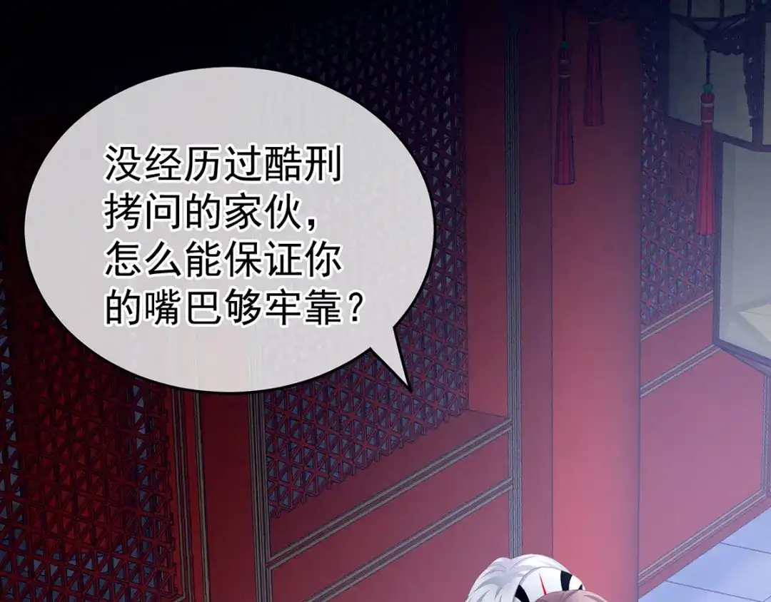 《女帝多蓝颜》第166话 替你张罗婚事 第18页