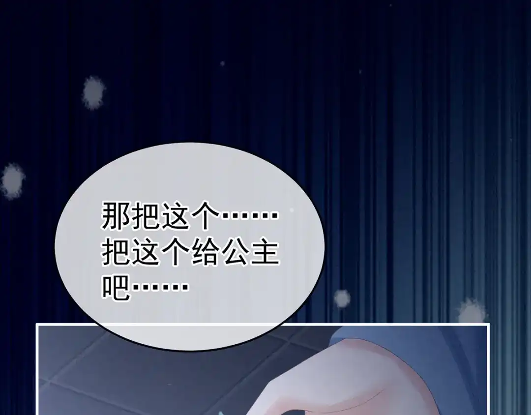 《女帝多蓝颜》第166话 替你张罗婚事 第29页
