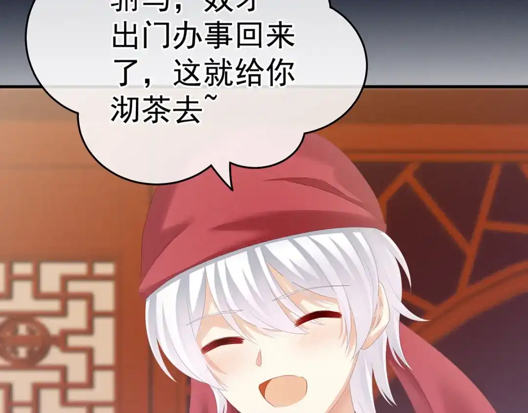 《女帝多蓝颜》第166话 替你张罗婚事 第69页