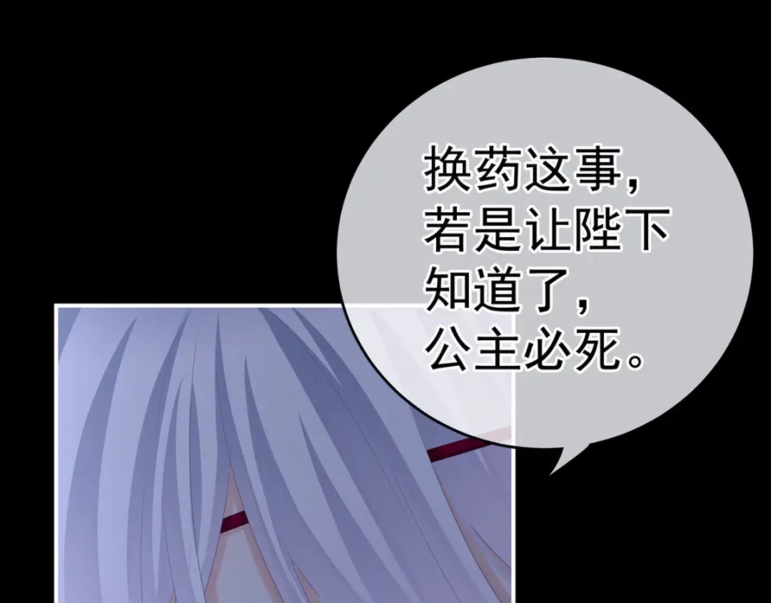 《女帝多蓝颜》第166话 替你张罗婚事 第14页