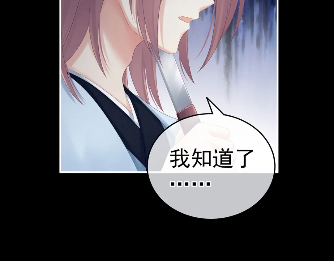 《女帝多蓝颜》第166话 替你张罗婚事 第24页