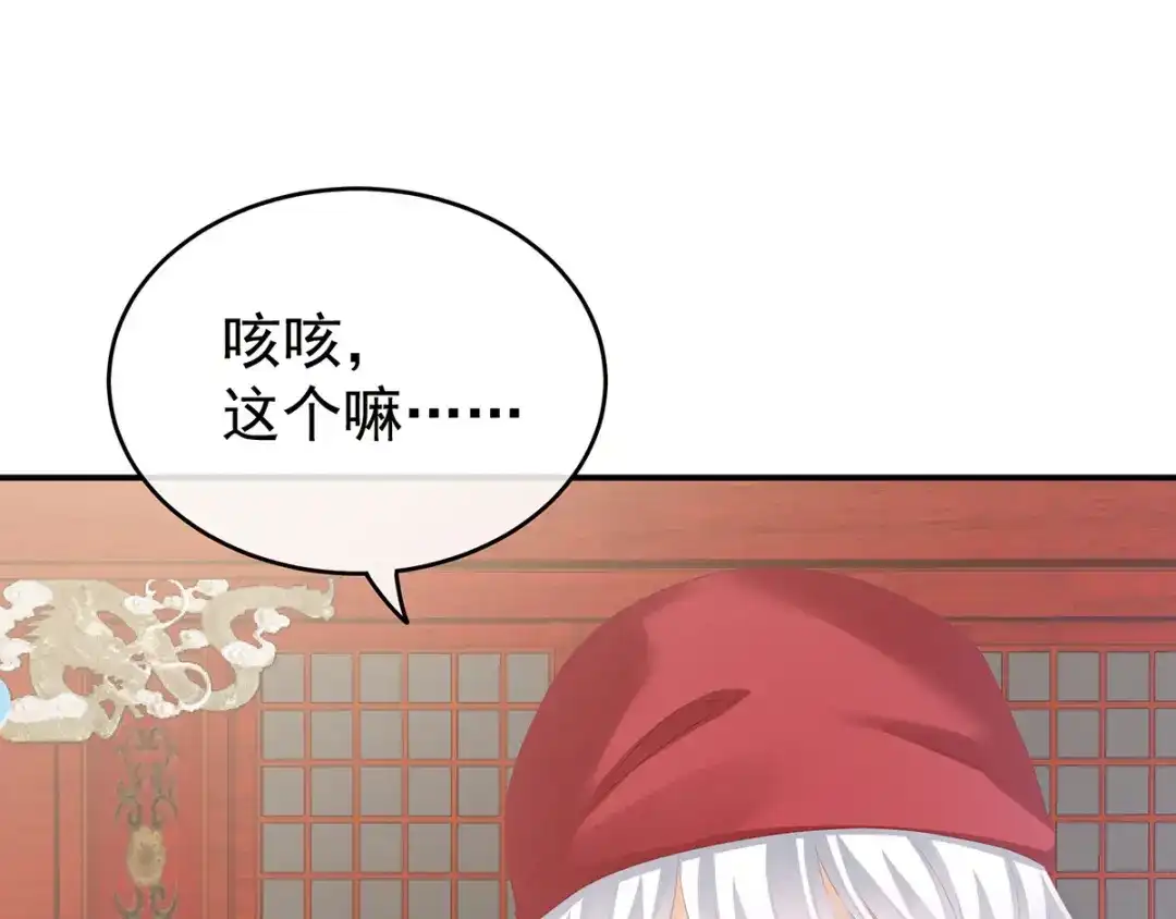 《女帝多蓝颜》第166话 替你张罗婚事 第107页