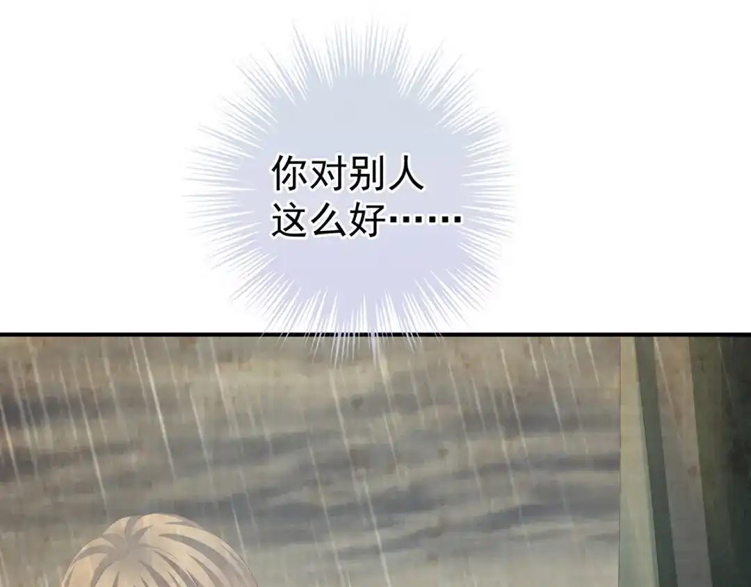 《女帝多蓝颜》第166话 替你张罗婚事 第87页