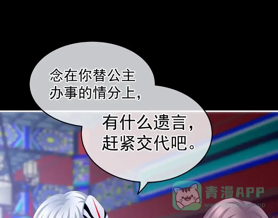 《女帝多蓝颜》第166话 替你张罗婚事 第26页