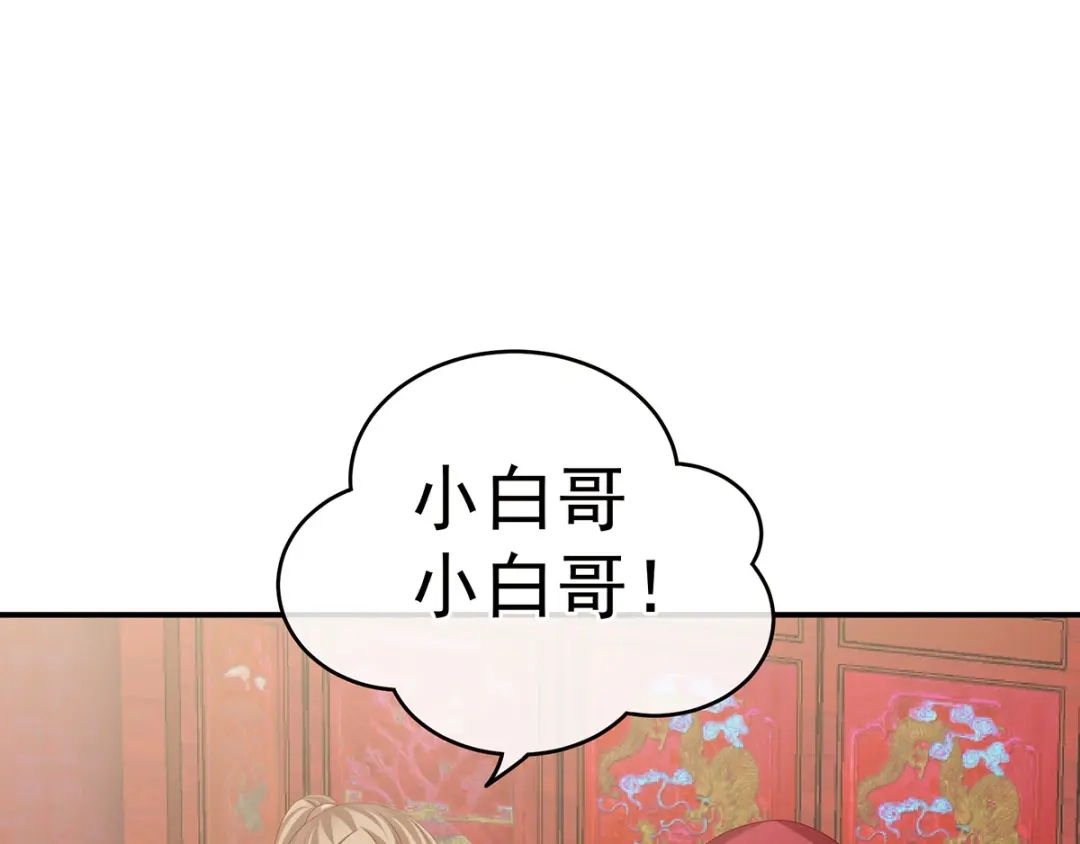 《女帝多蓝颜》第166话 替你张罗婚事 第93页