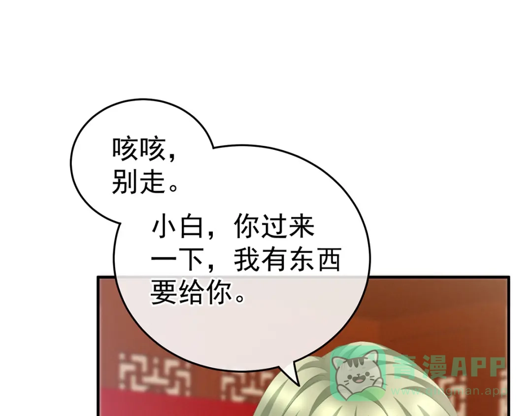 《女帝多蓝颜》第166话 替你张罗婚事 第71页