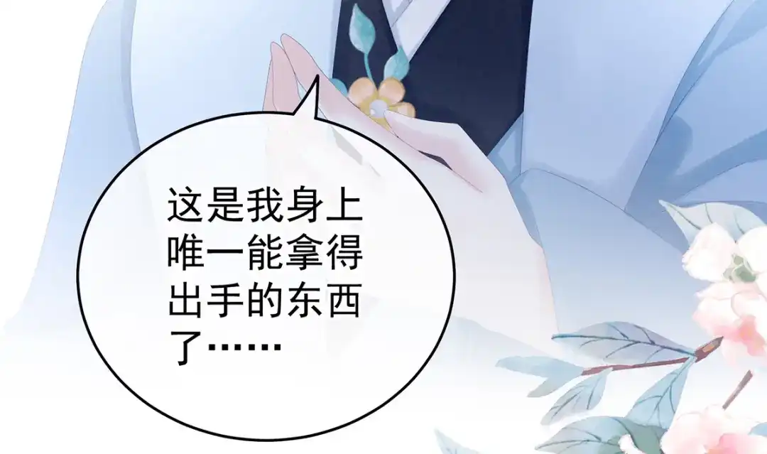 《女帝多蓝颜》第166话 替你张罗婚事 第33页