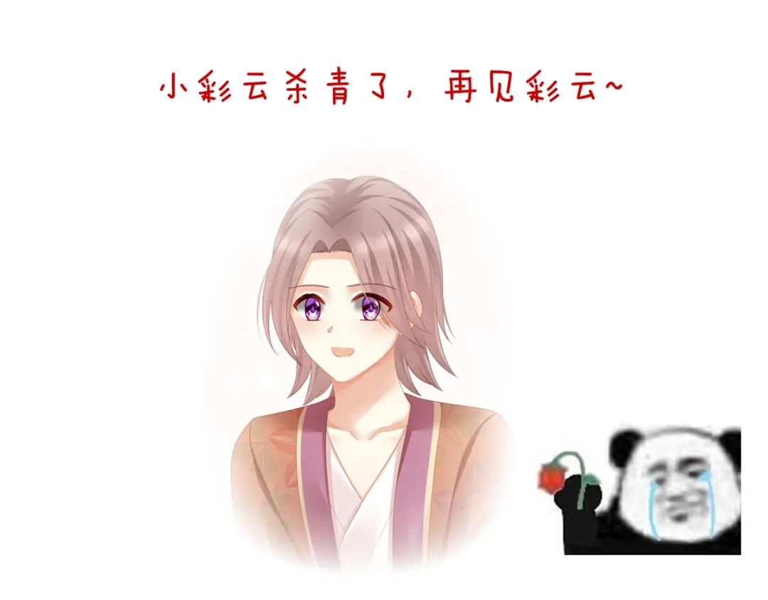 《女帝多蓝颜》第166话 替你张罗婚事 第123页