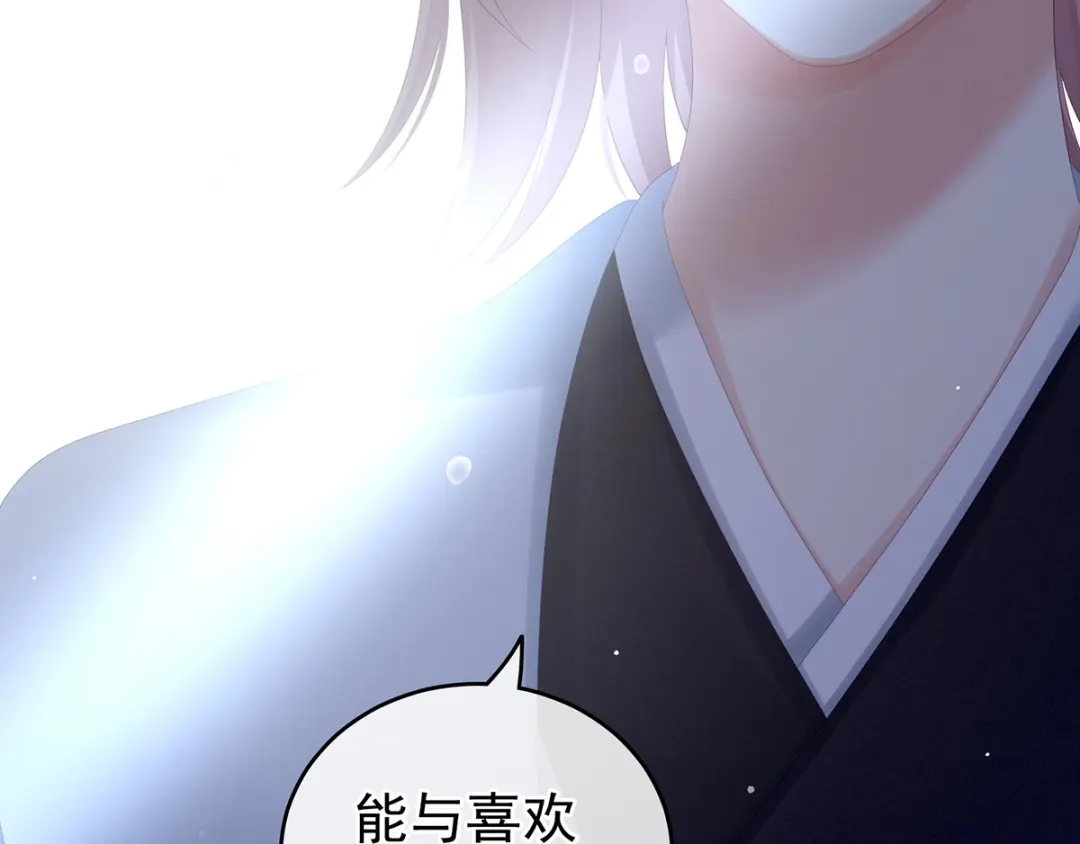 《女帝多蓝颜》第166话 替你张罗婚事 第43页