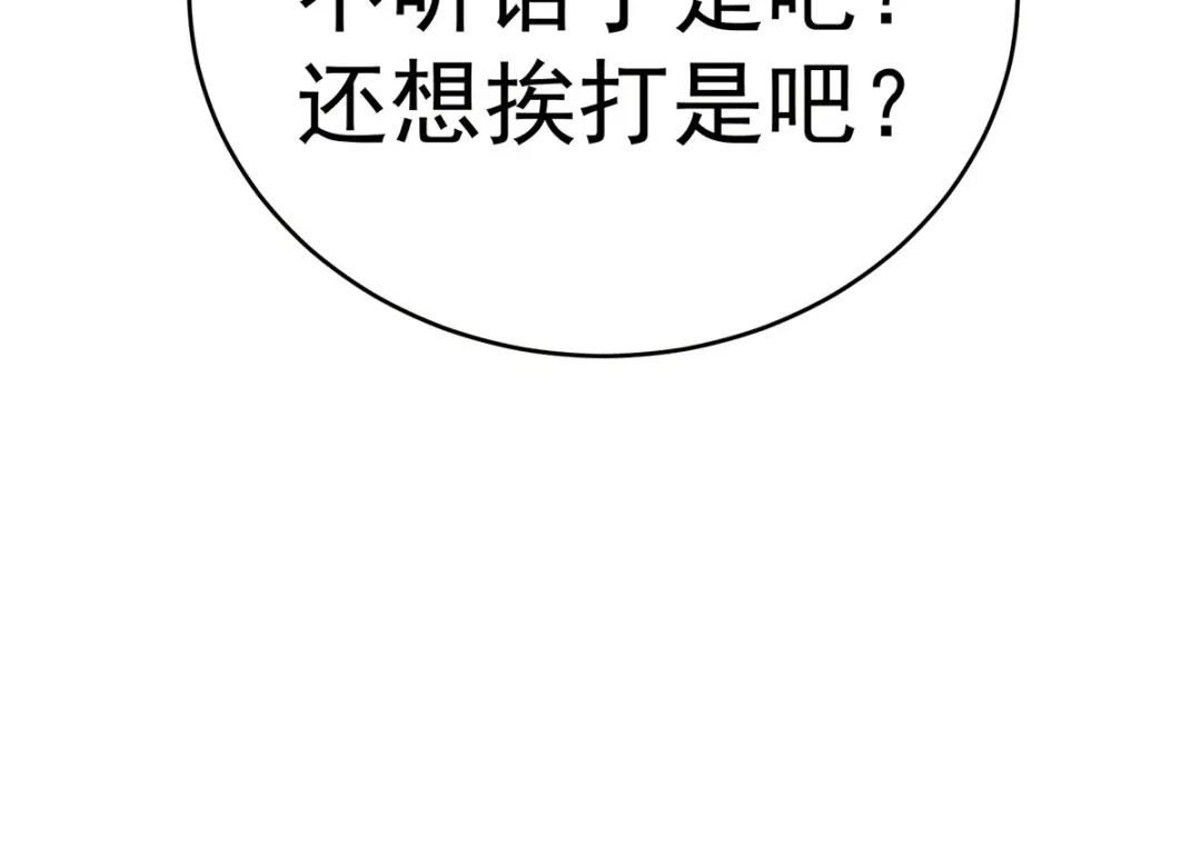 《女帝多蓝颜》第166话 替你张罗婚事 第122页