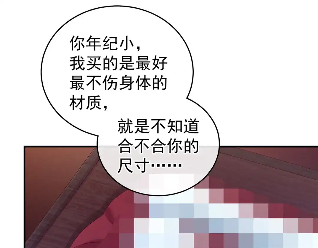 《女帝多蓝颜》第166话 替你张罗婚事 第80页