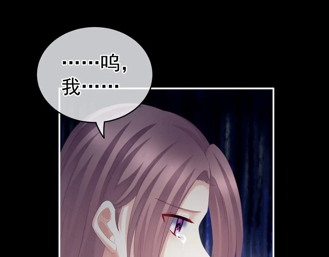 《女帝多蓝颜》第166话 替你张罗婚事 第23页