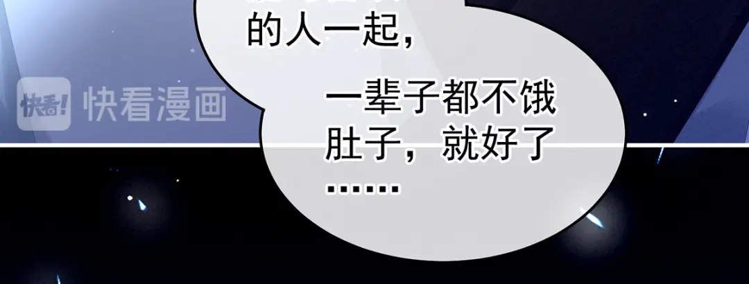 《女帝多蓝颜》第166话 替你张罗婚事 第44页