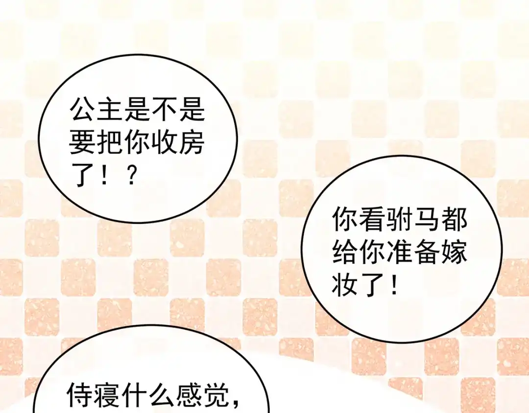 《女帝多蓝颜》第166话 替你张罗婚事 第99页