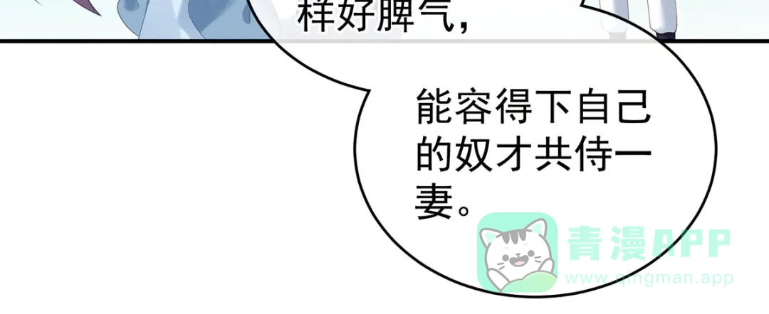 《女帝多蓝颜》第166话 替你张罗婚事 第106页