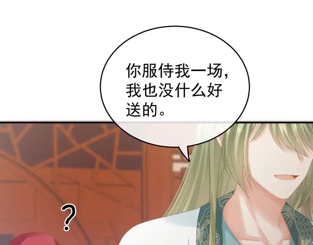 《女帝多蓝颜》第166话 替你张罗婚事 第74页