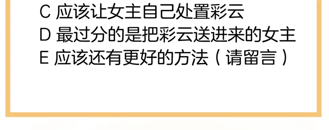 《女帝多蓝颜》第166话 替你张罗婚事 第129页