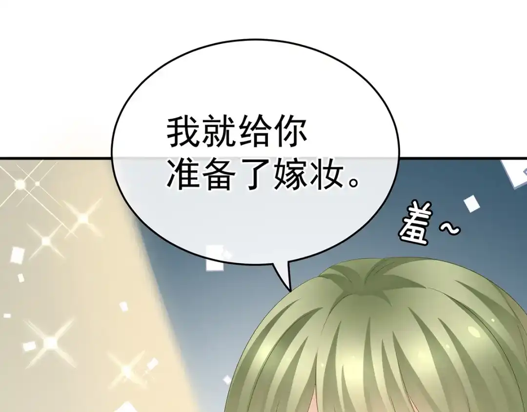 《女帝多蓝颜》第166话 替你张罗婚事 第77页