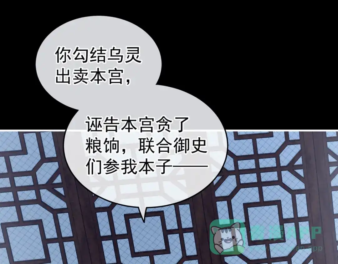 《女帝多蓝颜》第167话 打屁屁 第111页