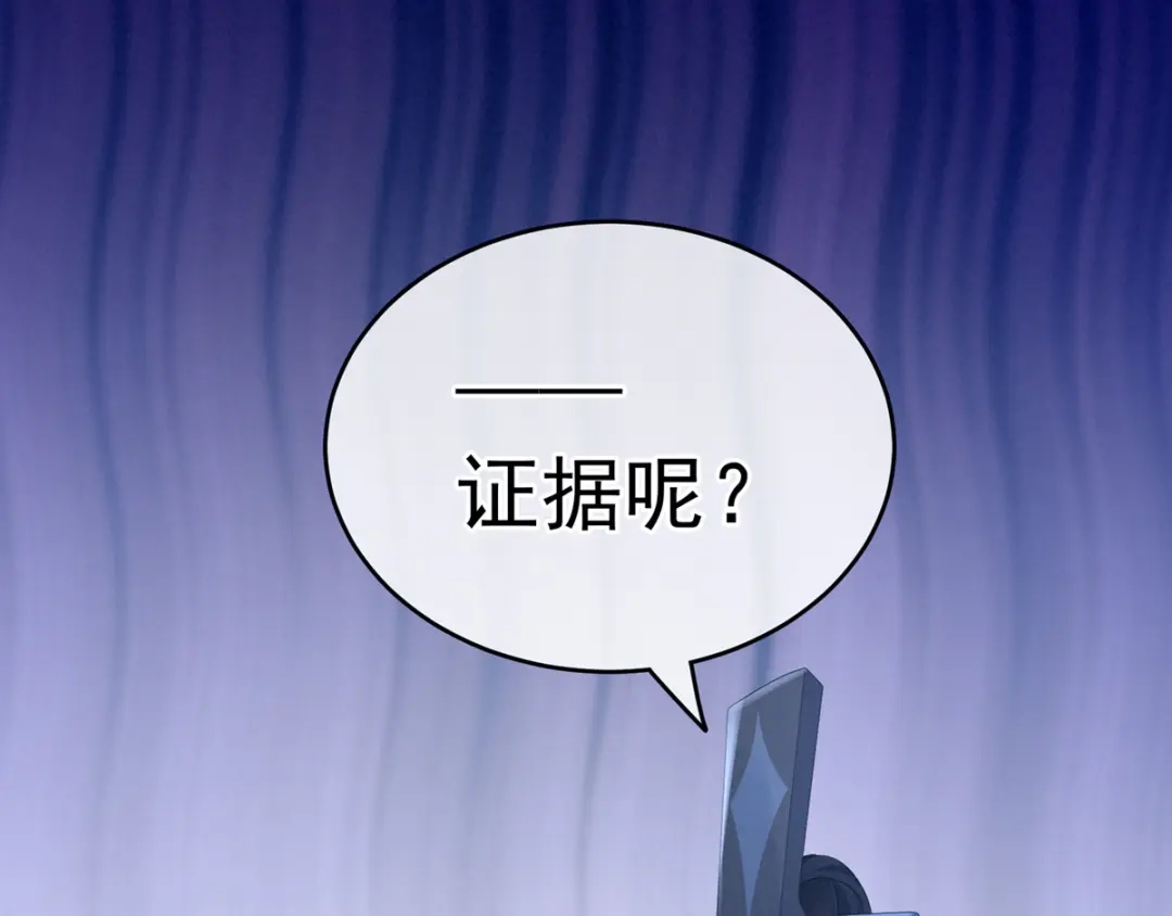 《女帝多蓝颜》第167话 打屁屁 第117页