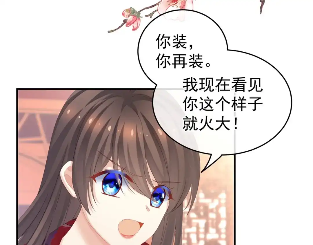 《女帝多蓝颜》第167话 打屁屁 第13页