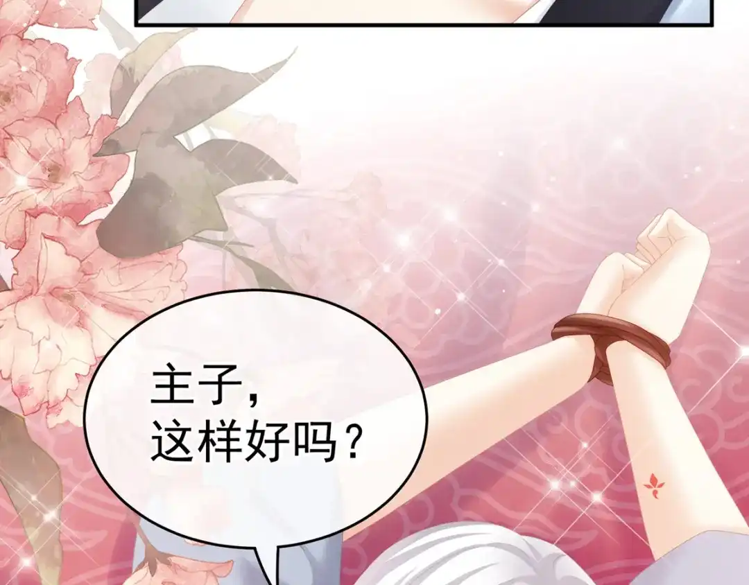 《女帝多蓝颜》第167话 打屁屁 第17页