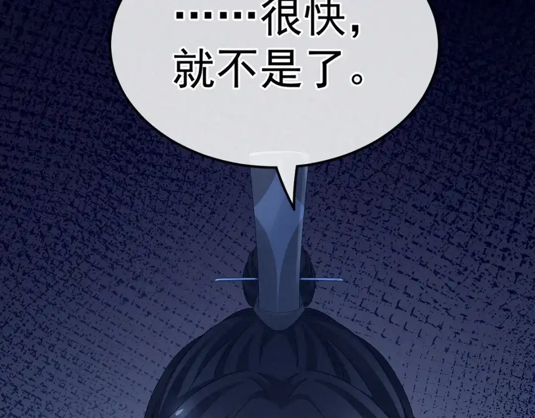 《女帝多蓝颜》第167话 打屁屁 第129页