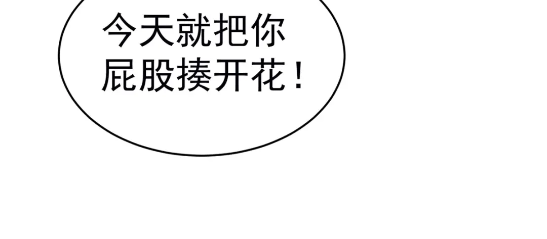 《女帝多蓝颜》第167话 打屁屁 第79页