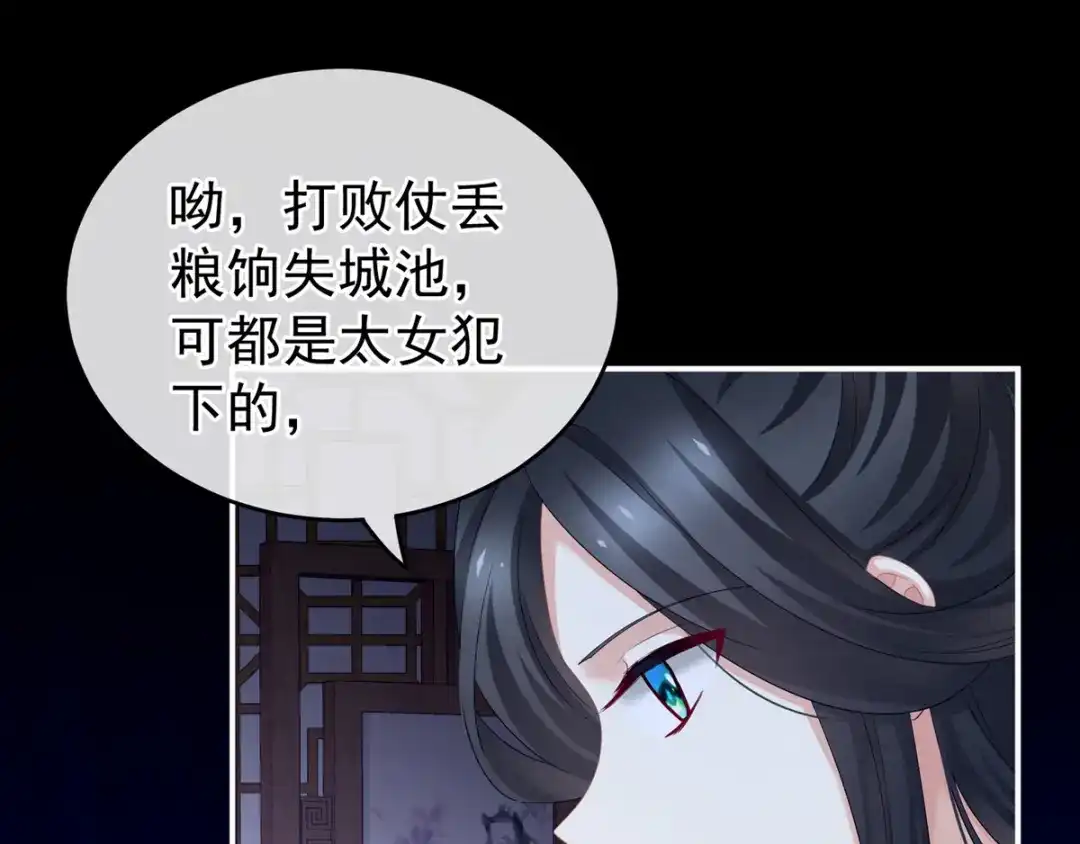 《女帝多蓝颜》第167话 打屁屁 第115页