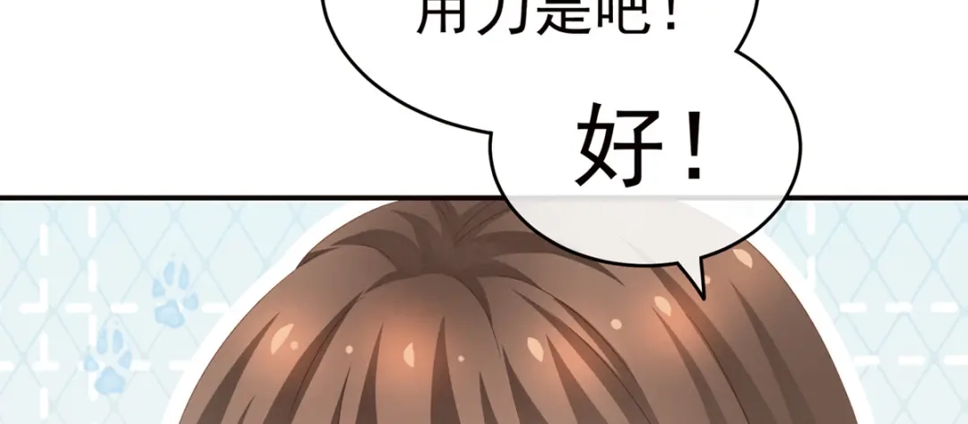 《女帝多蓝颜》第167话 打屁屁 第77页